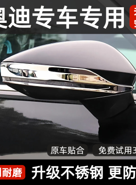 适用奥迪后视镜防撞条A6LQ3Q5LQ7新款专用防刮擦亮胶条不修钢装饰