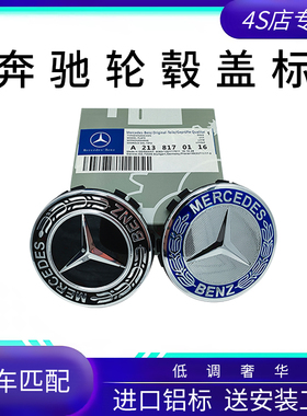 奔驰原厂轮毂盖ml350 amg s350 e300S级glk300c200威霆轮毂中心标