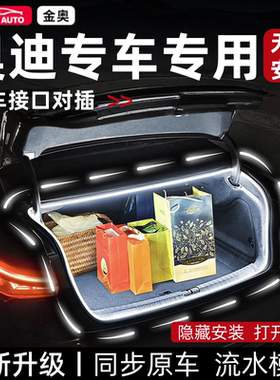 奥迪专用后备箱氛围灯支持安装