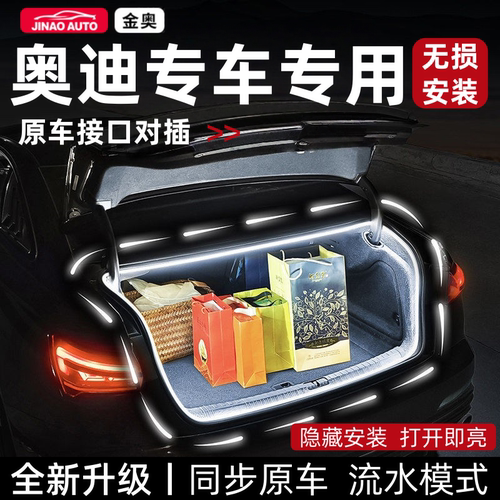 奥迪专用后备箱氛围灯支持安装