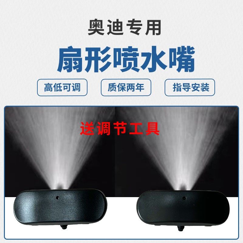 适用于奥迪雨刷器雾化喷水嘴A4LA8A5A6LQ5Q7水柱扇形改良玻璃雨刮