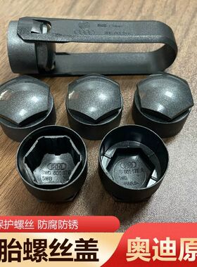 奥迪轮胎螺丝帽盖德国原装原厂a4l q5la6 a3q7q3a5车轮毂防盗螺帽