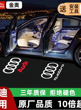 奥迪原厂A4L/A5/A6L车门迎宾灯