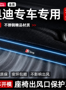 【2件套】奥迪座椅出风口防尘罩