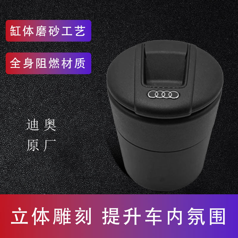 奥迪烟灰缸原厂A6L/A3/A4/A5/Q3/Q5L/Q7/A8/Q2原装车载阻燃内饰品