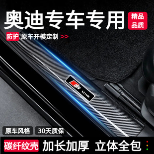 饰改装 奥迪门槛条A3 Q5L保护条内饰迎宾踏板装 A4L 汽车用品 A6L