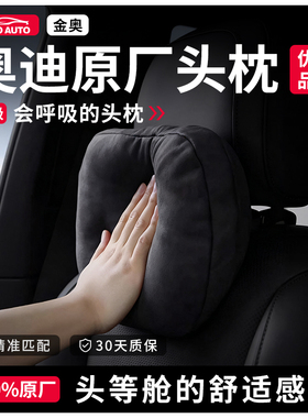 奥迪护颈枕奥迪原厂汽车头枕a6lA8Q7q5l原装头部颈枕车内饰靠枕新