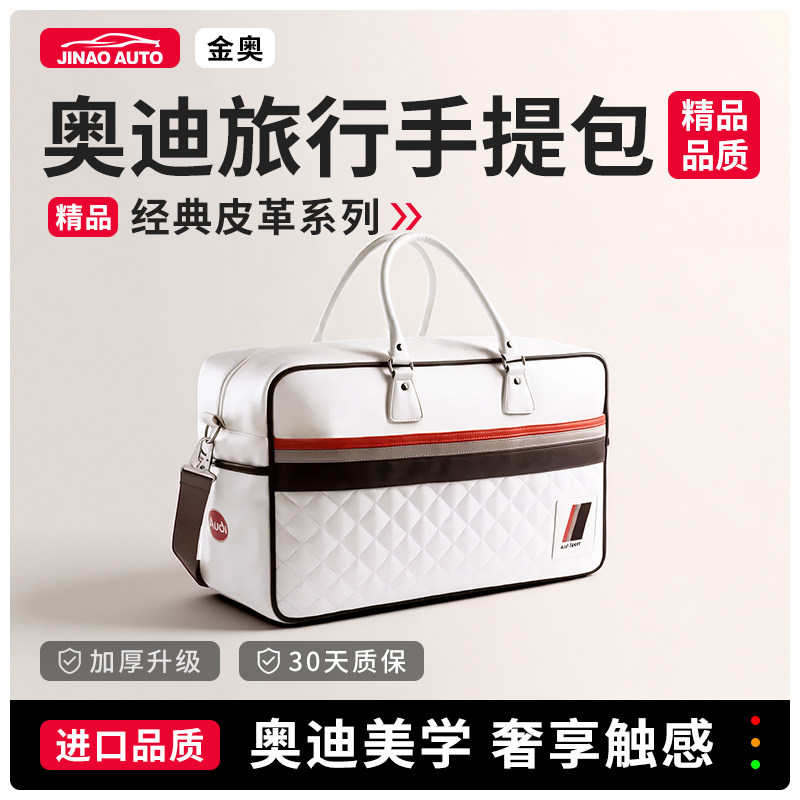 奥迪原厂皮质手提包斜挎大容量旅行背包4S店购车交车礼运动包收纳