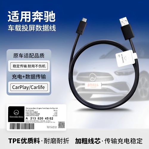 奔驰原厂CarPlay投屏数据线