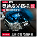 Q8排挡杆档把盖Q7汽车内饰无损改装 奥迪水晶档把头发光A4