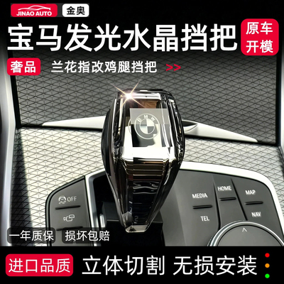 宝马水晶档把排挡头兰花指档杆