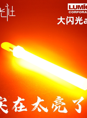 wota艺大闪光arc爆亮化学荧光棒