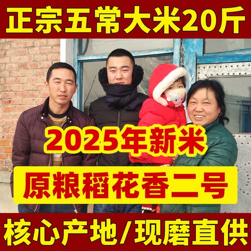 25年新米五常稻花香2号GB/T19266