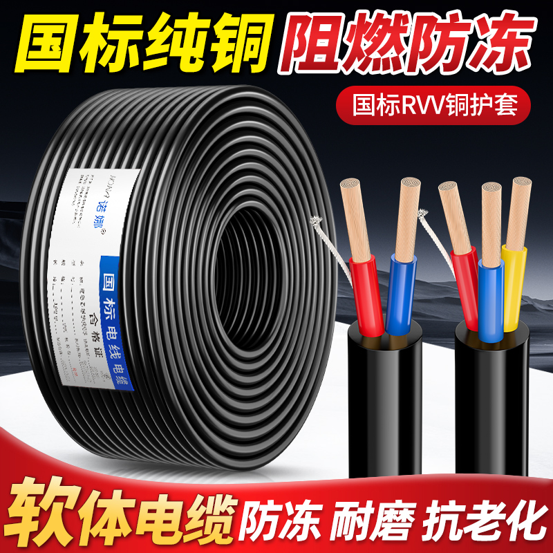 国标纯铜芯2 3芯电线软线2.5 4 6平方电缆线家用电源线rvv护套线