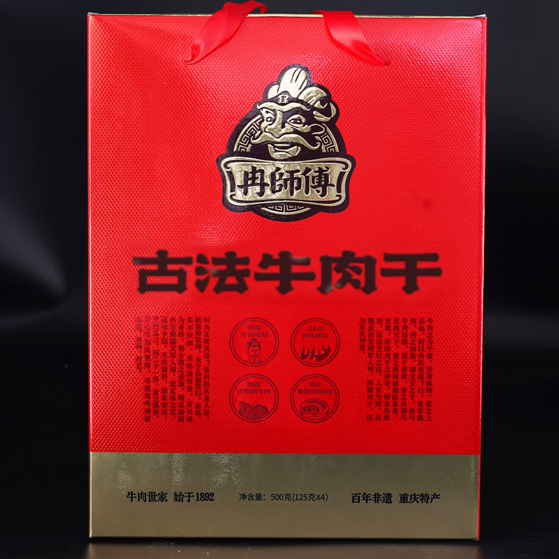 万州冉师傅500g古法牛肉干礼盒重庆特产伴手礼物节日送礼公司团购