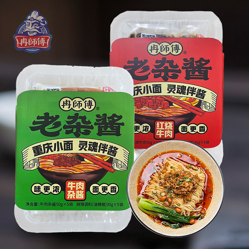 冉师傅重庆万州杂酱面炸酱酱料250g四川老万县纯牛肉臊子小面浇头
