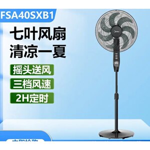 美的七叶落地扇黑色2小定时三档
