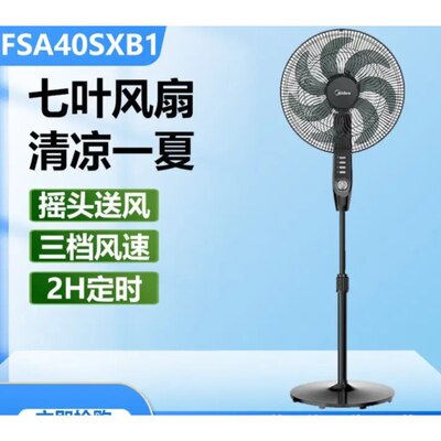 美的七叶落地扇黑色2小定时三档