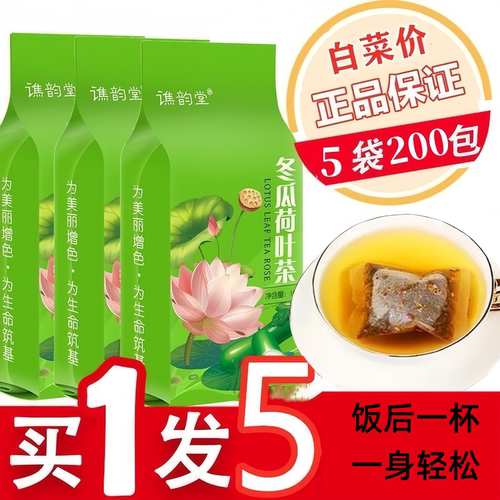 买1发5谯韵堂正品冬瓜荷叶茶