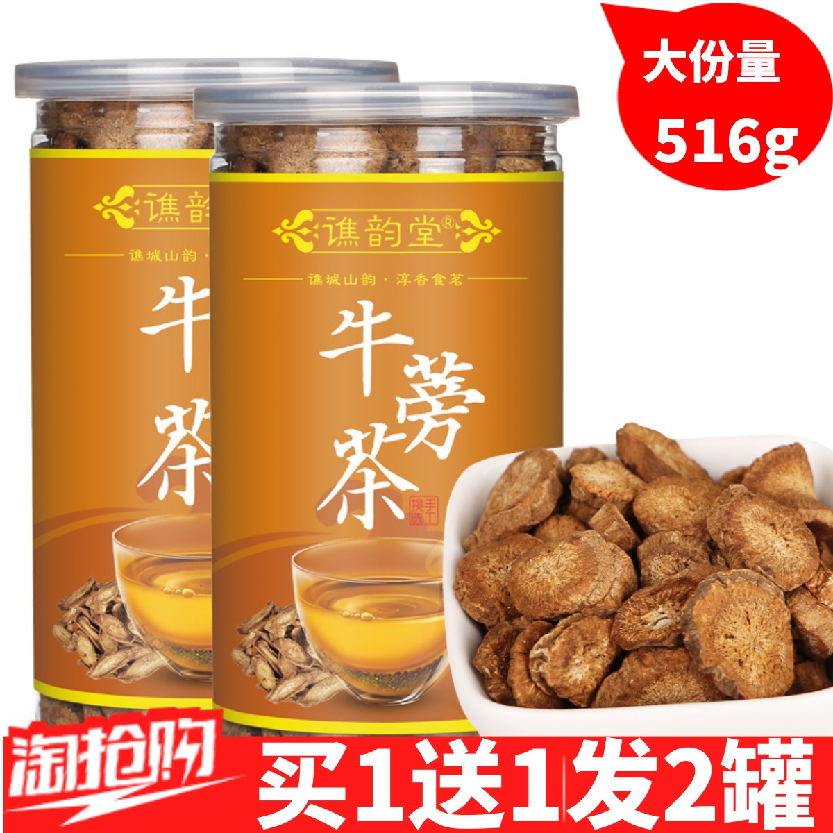 买1送1谯韵堂牛蒡根茶正品牛旁黄金牛蒡发酵圆片牛旁东洋参养生茶