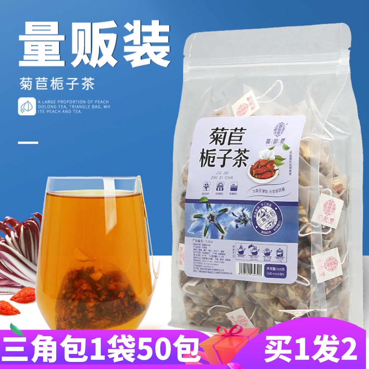 【买1送1】谯韵堂菊苣栀子茶小袋装茶桑叶葛根菊苣根中老年茶