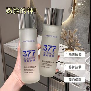 377水乳套装美白祛斑化妆护肤品保湿补水精华男女官方旗舰店正品