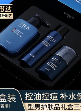 【520送男友】屈臣氏男士护肤品