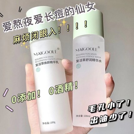 复活草水乳套装补水保湿收缩毛孔爽肤水乳液两件护肤品套装学生女