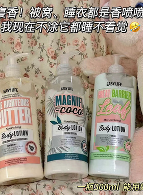 easylife亮白清爽身体乳烟酰胺精华保湿补水女学生美肌香体润肤霜