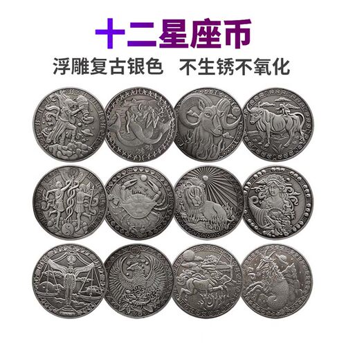 星座纪念魔术决策硬币把玩小礼品