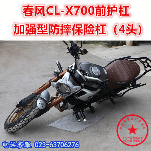适用于春风cl-x700改装保险杠