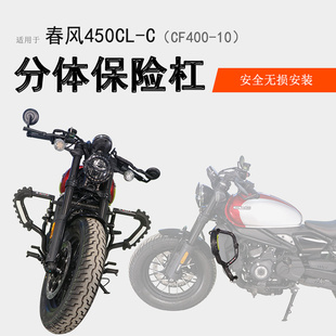 适用春风450CLC保险杠前护杠防撞保护碳钢加厚倒车摔车保护架改装