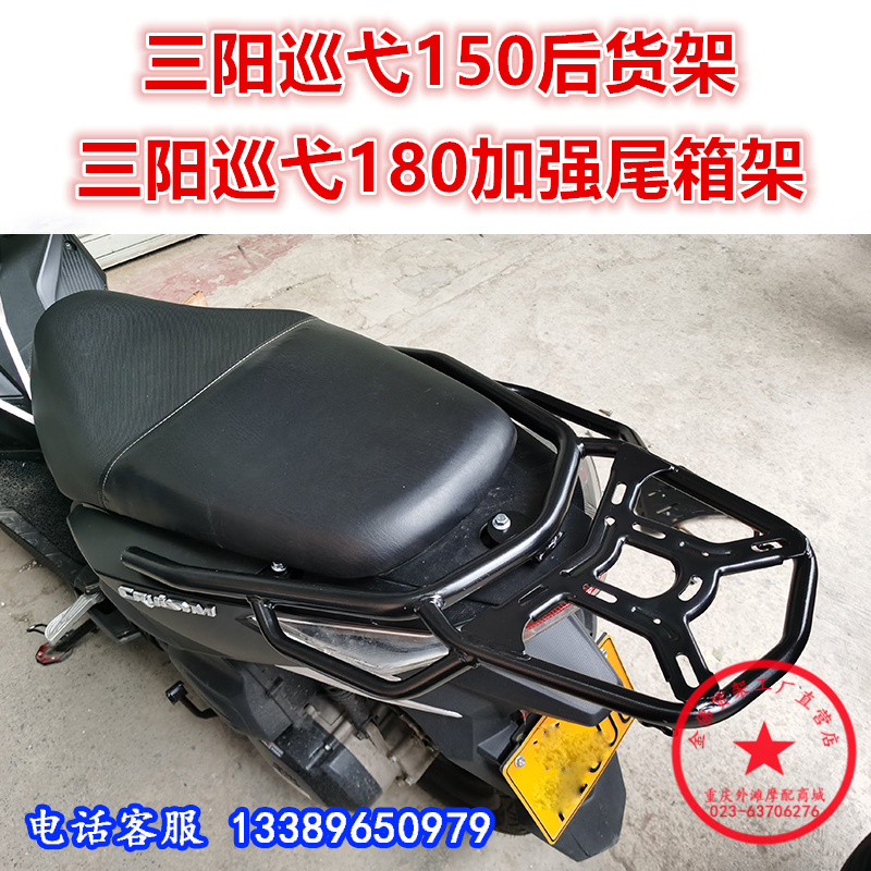 三阳巡弋150180尾架尾箱架改装