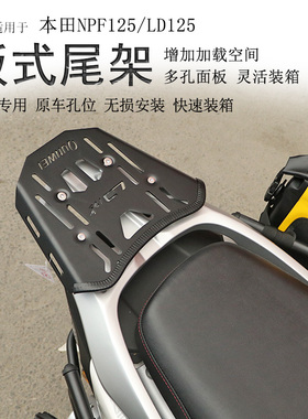 适用本田NPF125后货架LD125尾箱架尾箱支架碳钢尾板架改装配件