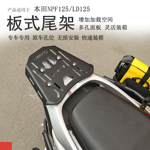 本田NPF125/LD125后货架碳钢加厚