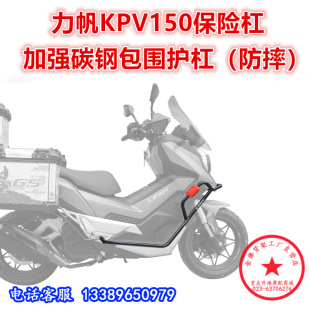适用于踏板车力帆KPV150保险杠 LF150Y-8前护杠防摔杠包围杠改装