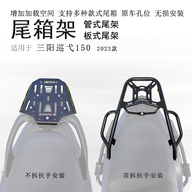 23/24款三阳巡弋150后货架尾箱架