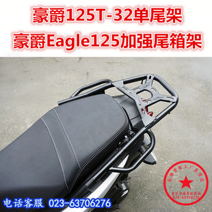 适用于HJ125T-32尾架 踏板Eagle125超级鹰尾箱架 后货架 衣架尾翼