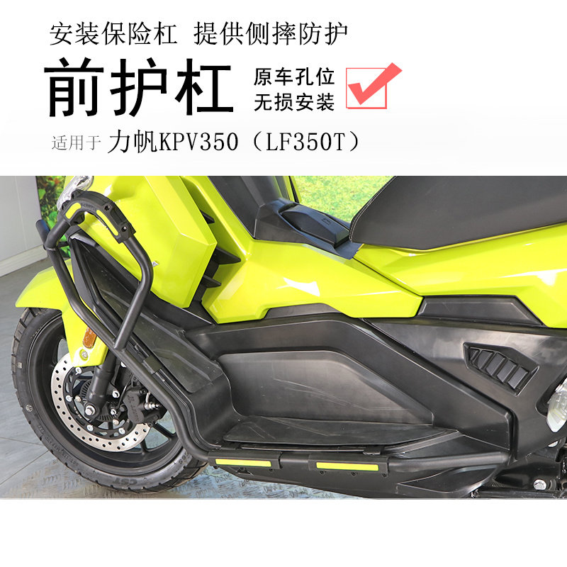 适用力帆KPV350保险杠前护杠防摔护杠LF350T碳钢保护护壳耐磨改装