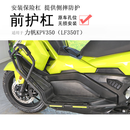 力帆KPV350前包围保险杠碳钢