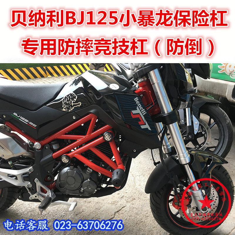 适用于BJ125-3E小暴龙保险杠 前护杠 TNT125竞技杠 防摔杠改装件