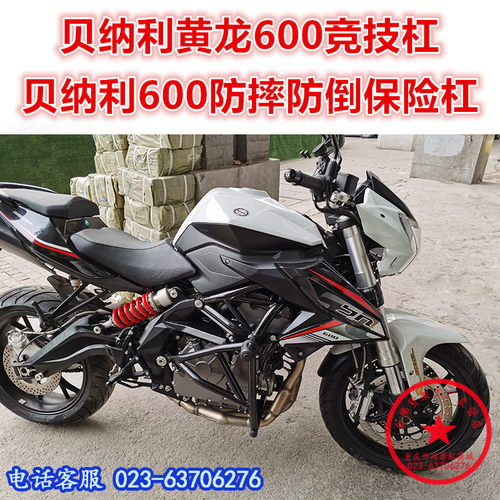 适用于贝纳利黄龙600改装保险杠