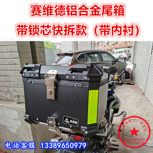 适用于摩托车通用型铝合金尾箱 后备箱 赛维德后货箱铝箱锁芯快拆