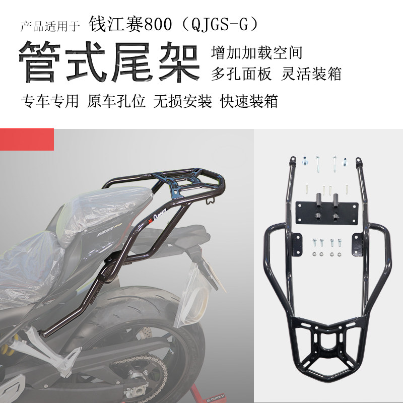 钱江赛800后货架尾箱架