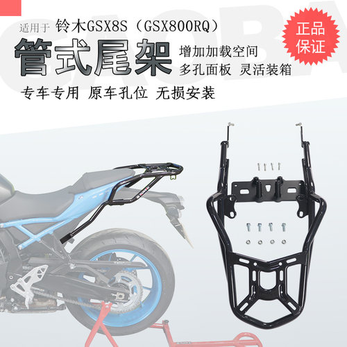 铃木GSX-8S后货架尾箱架