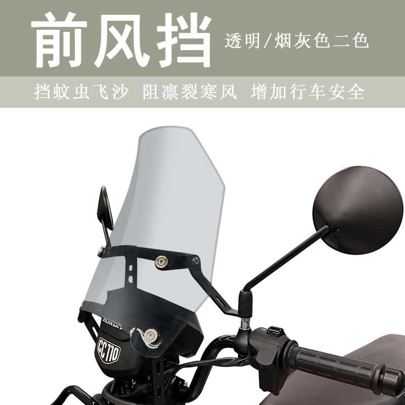 本田幼兽CC110前挡风无损安装