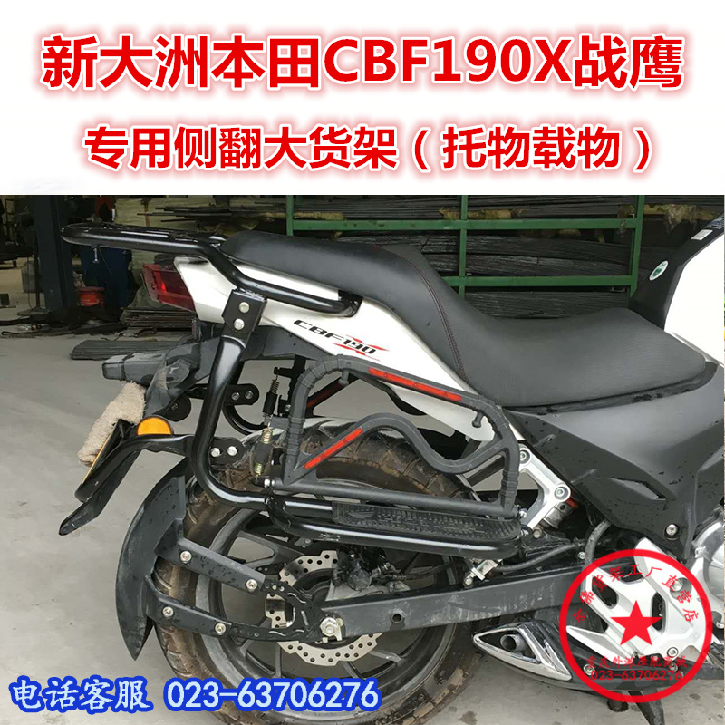 适用于新本田CBF190X战鹰侧翻货架 190X大货架 后货架 侧货架载物