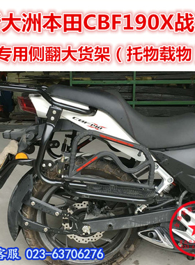 适用于新本田CBF190X战鹰侧翻货架 190X大货架 后货架 侧货架载物