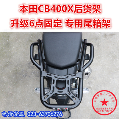 尾箱架群伟NX400/CB400X专用无损