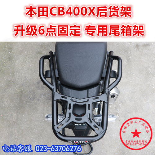 尾箱架群伟NX400/CB400X专用无损